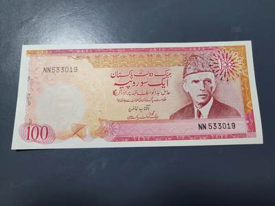 1月17号晚上8点 外国纸币自动截拍第8场 - 巴基斯坦 第一版 1976年100卢比 背无乌尔都语 全新稀少