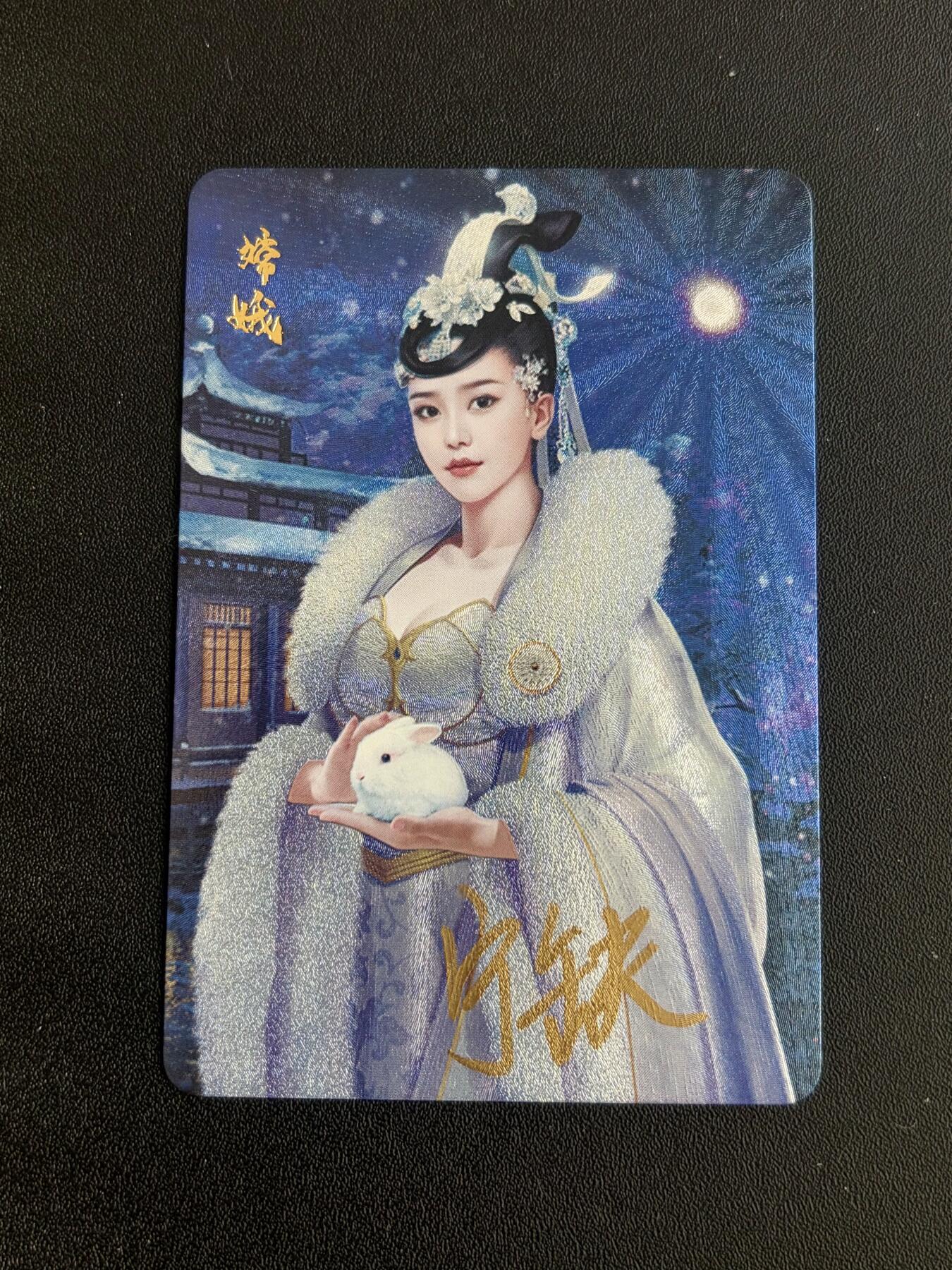 NO.21 好又多金牌大场，新店点关注不迷路！每周一站式配齐，方便凑单！（周6晚8点截拍，卖家送拍0抽成！） 【亲签卡】宁缺卡牌 宁缺亲签 嫦娥 粗闪