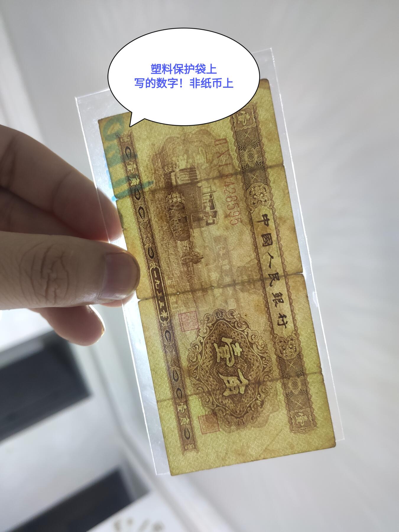 黄一角一张，原票，稀有品种，收藏价值高，潜力大！