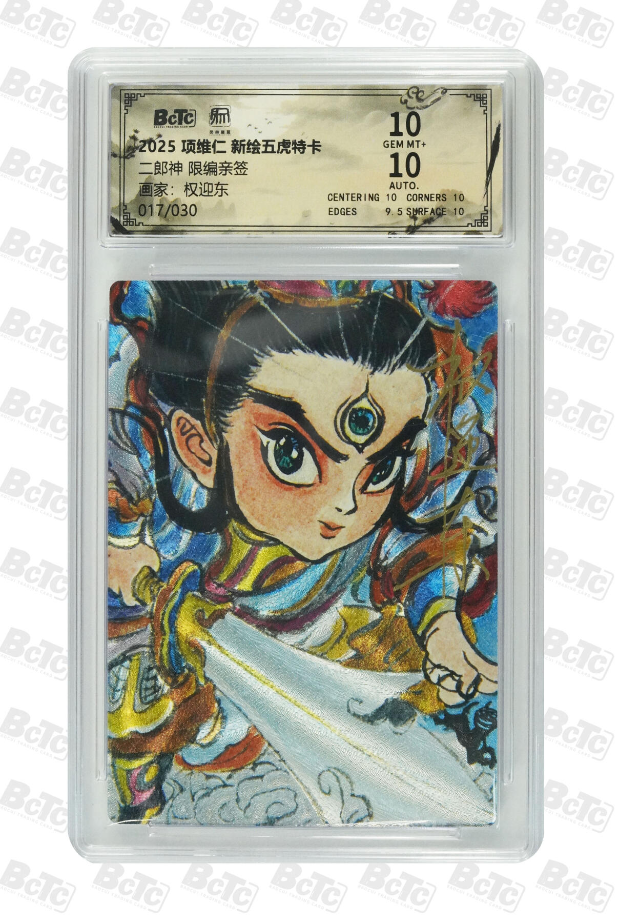 白泽拍卖卡牌手绘专场第31期（岁寒知松柏 春意已可期）