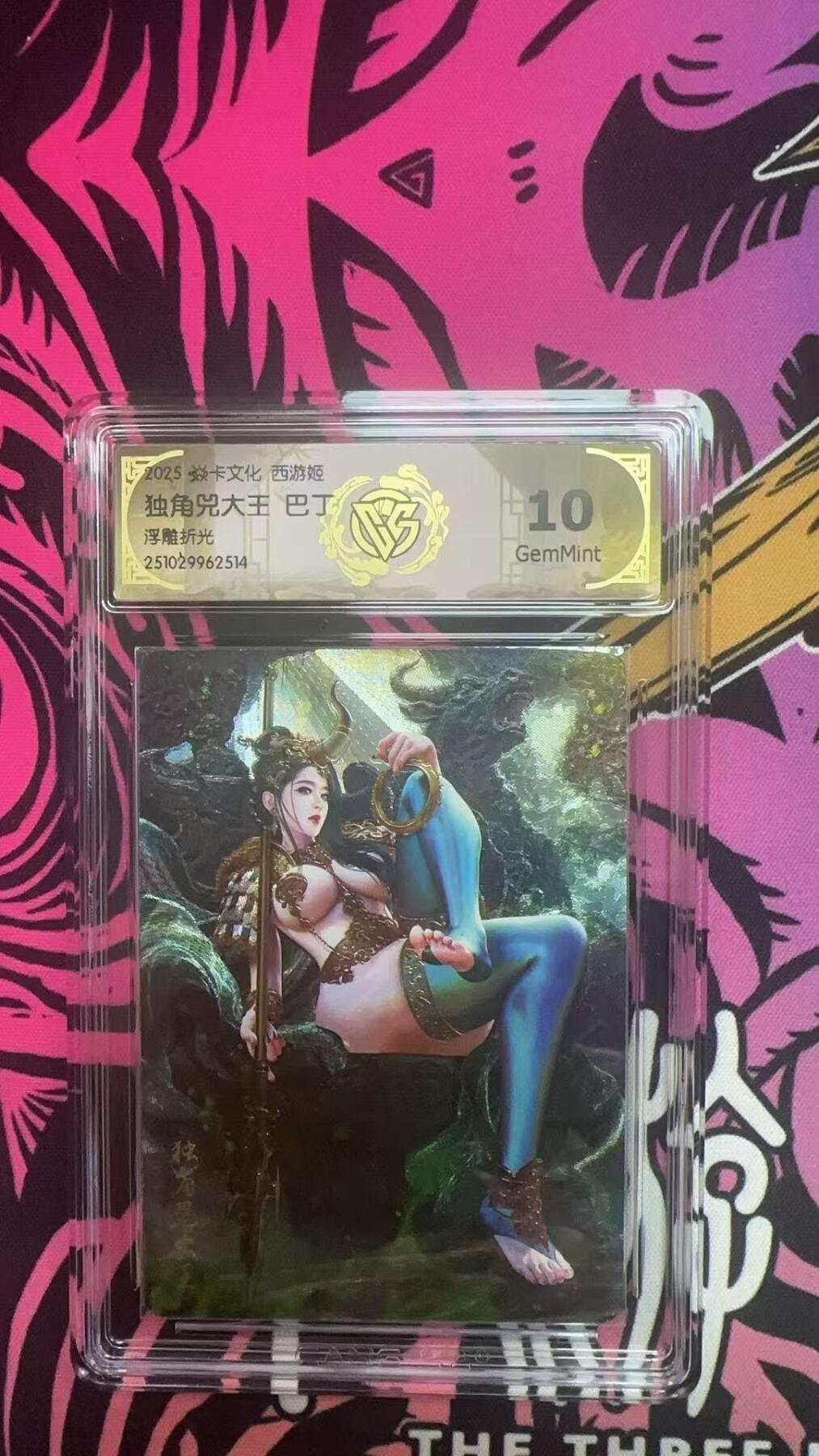 夜之极第三十八期 （1月17日周六晚9点截拍，欢迎竞拍） CCG&焱卡 西游姬 独角兕大王 浮雕折光 10g