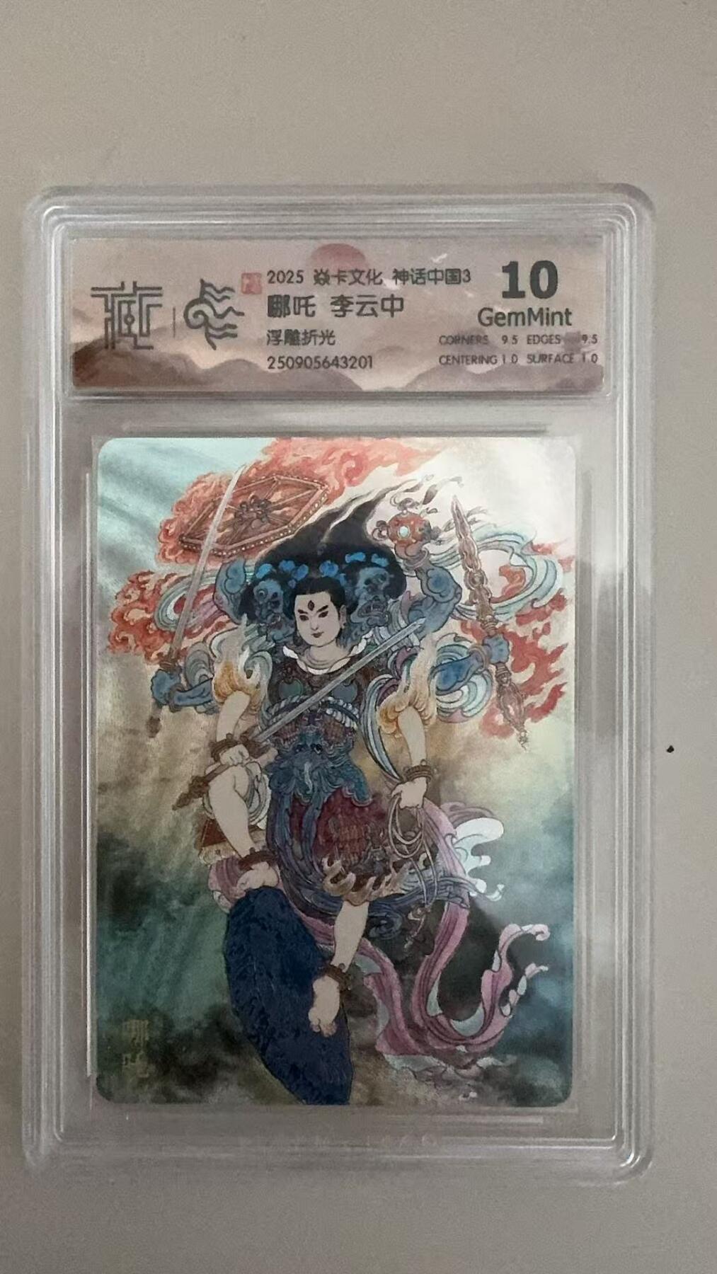 寸草不生拍卖第十八期  淼卡文化 神话中国3  哪吒 李云中
浮雕折光  10g