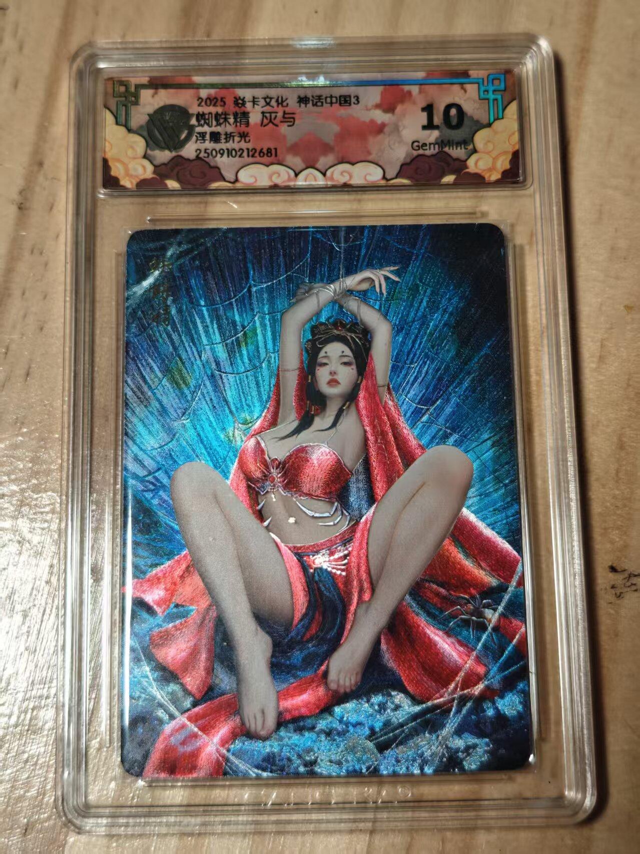 寸草不生拍卖第十八期  焱卡文化 神话中国3  蜘蛛精 灰与浮雕折光 10g