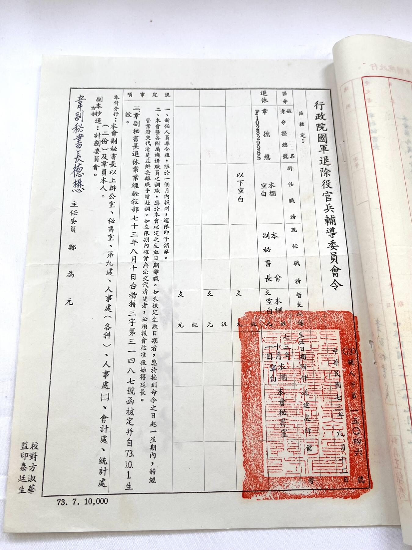 韵星假日拍卖第三十七期 -- Rimey Holidays Auction 37 韦德懋先生旧藏，退辅会与铨叙部退休核准命令两份，郑为元签发