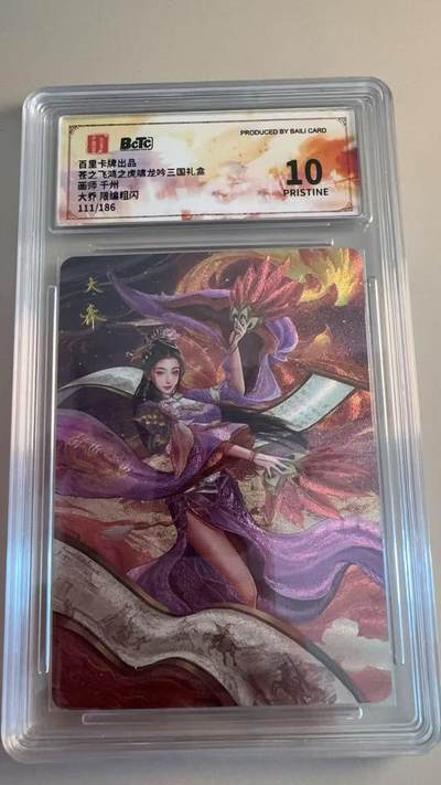 寸草不生拍卖第十八期  - 苍之飞鸿之虎啸龙吟三国礼盒
画师 千州大乔 限编粗闪
111/186       爆金