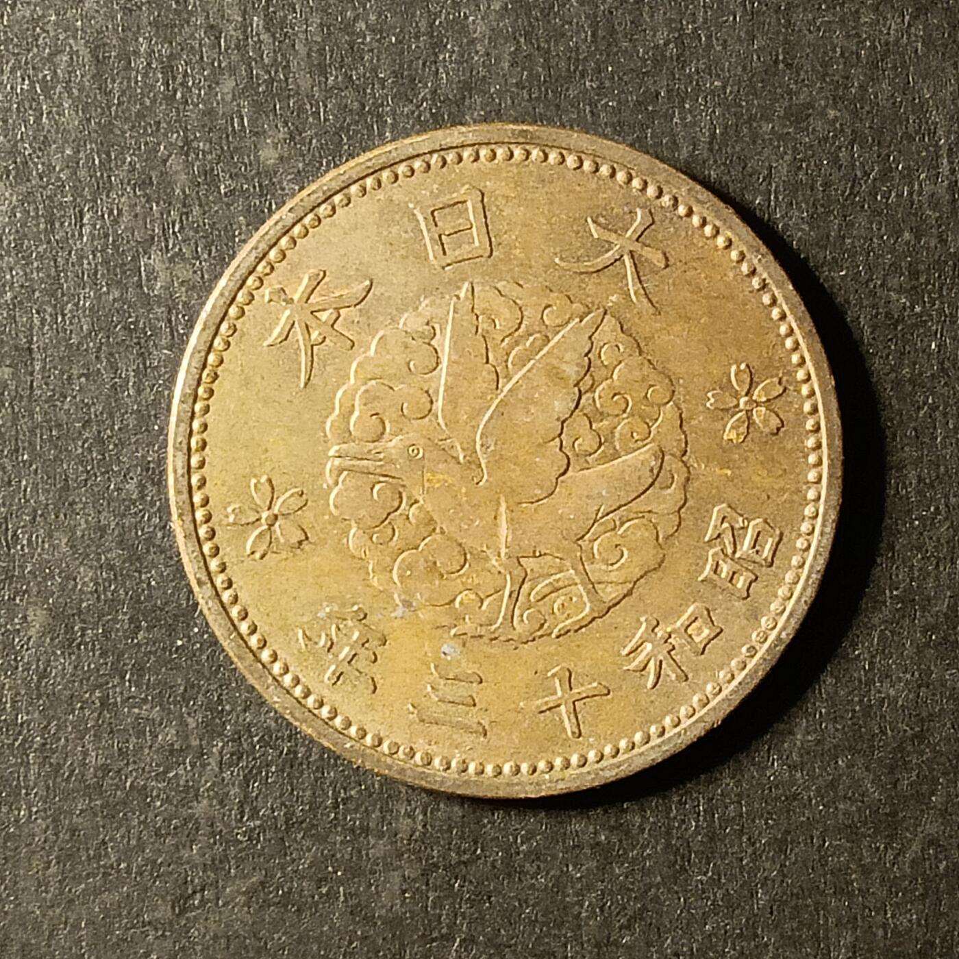 逸泉钱币2026A第世界钱币纪念币专场A第三场A401-701 542 昭和十三年一钱