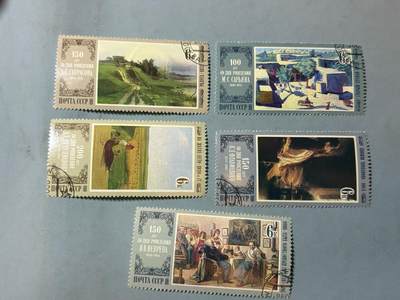 盛世勋华——号角文化勋章邮票专场拍卖第299期 - 苏联1981年发行的俄罗斯绘画画家诞辰周年主题邮票