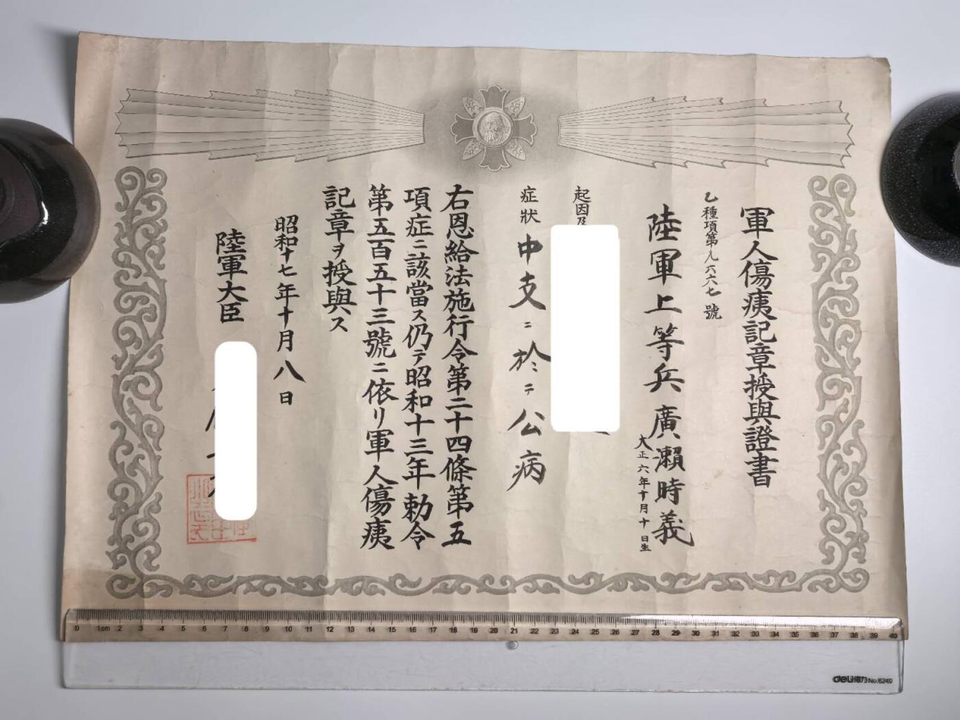 小驴勋章奖章收藏1月17日周六晚六点拍卖（珍爱和平，收藏战争，铭记历史，勿忘国耻，忠党爱国。有偿代拍，送拍规则在简介最后，参拍须阅读规则后再参拍，关系到运费包装发货时效真假辨别等关键信息，拍卖时不再发原图，看大图店主微信码在拍卖店铺介绍里） 军人伤痍记章证书