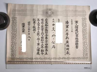 小驴勋章奖章收藏1月17日周六晚六点拍卖（珍爱和平，收藏战争，铭记历史，勿忘国耻，忠党爱国。有偿代拍，送拍规则在简介最后，参拍须阅读规则后再参拍，关系到运费包装发货时效真假辨别等关键信息，拍卖时不再发原图，看大图店主微信码在拍卖店铺介绍里） - 军人伤痍记章证书