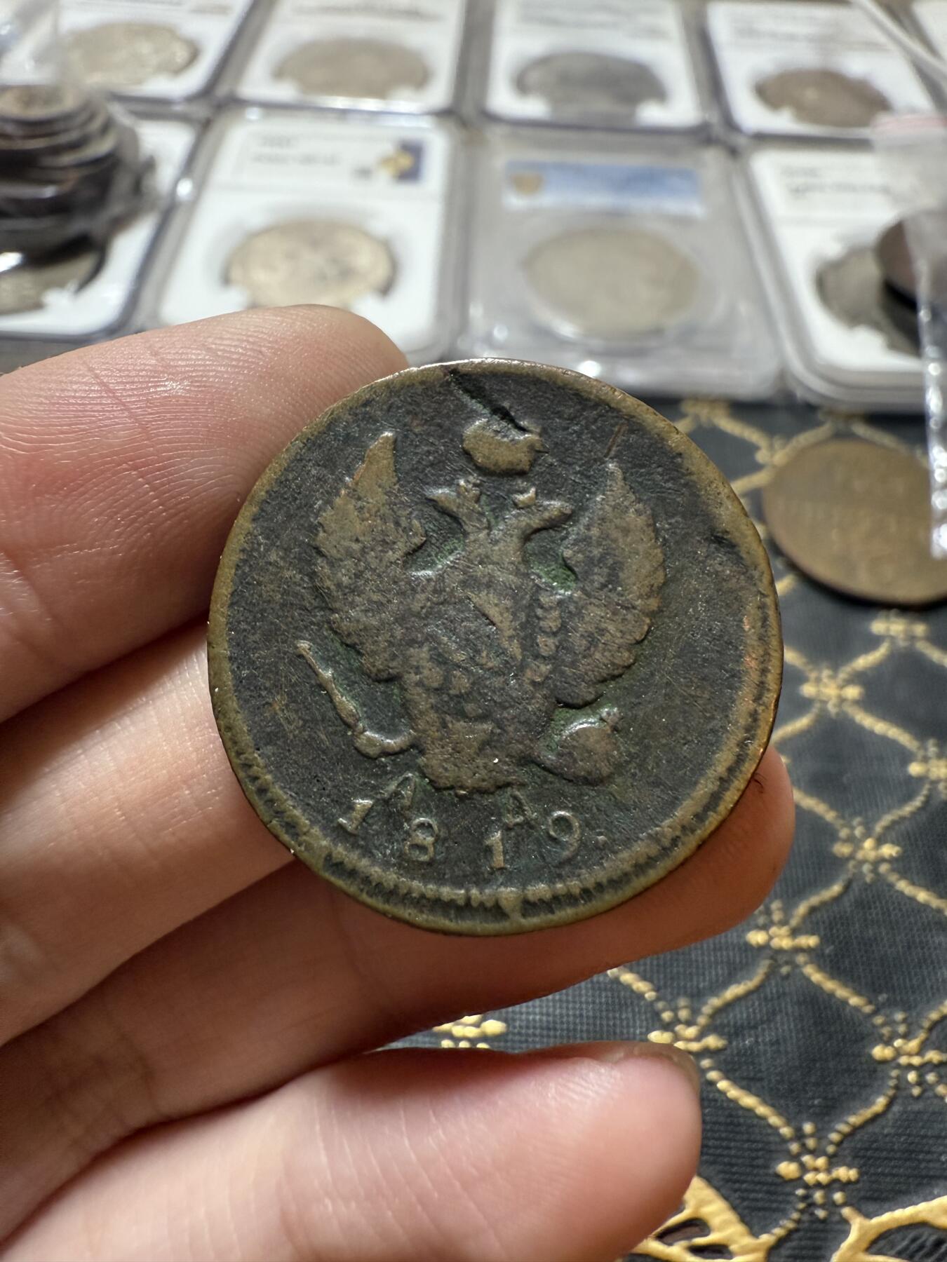 南宋泉阁俄币 外币 国币 专场第二十一期 【送拍无额外佣金】 沙俄 亚历山大一世 1819年 2戈比铜币 КМ/АД厂 字口还行 通货好品