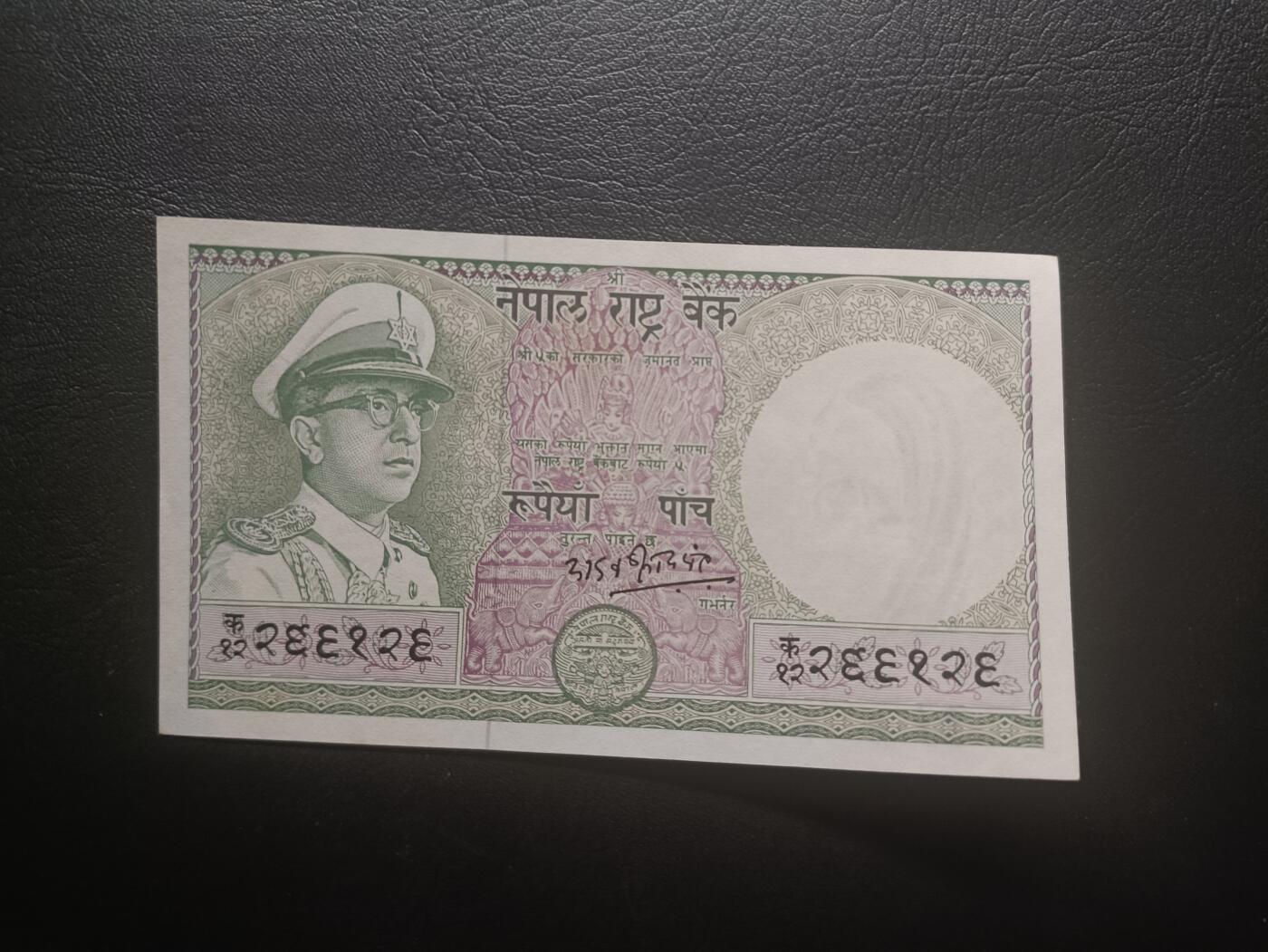 2026一月第三期，总213期 尼泊尔1972版5卢比UNC，青年比兰德拉国王和山间梯田，少见早期品种