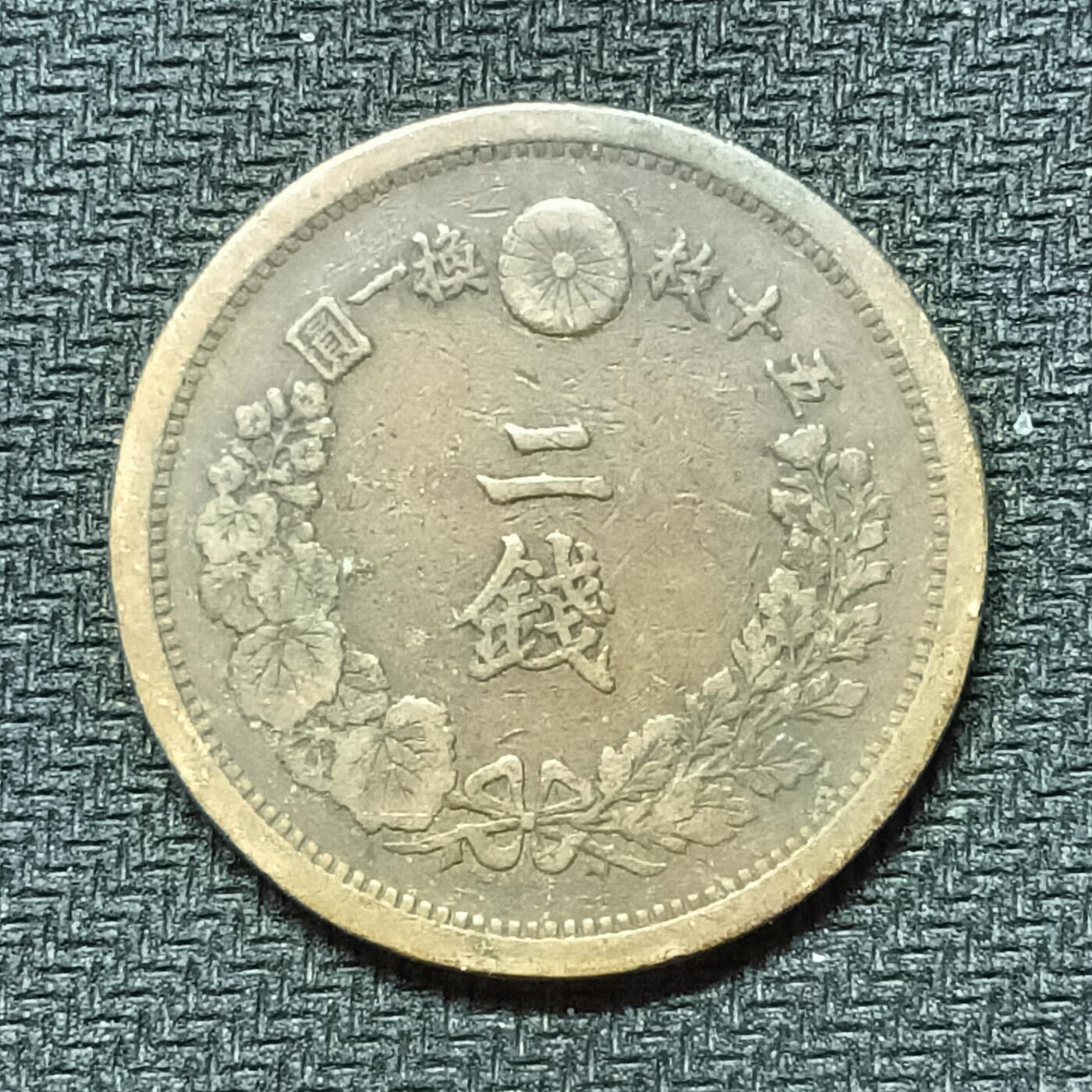 逸泉钱币2026B邻国花钱世界钱币纪念币章B第四场1-400B 261日本明治十年二钱