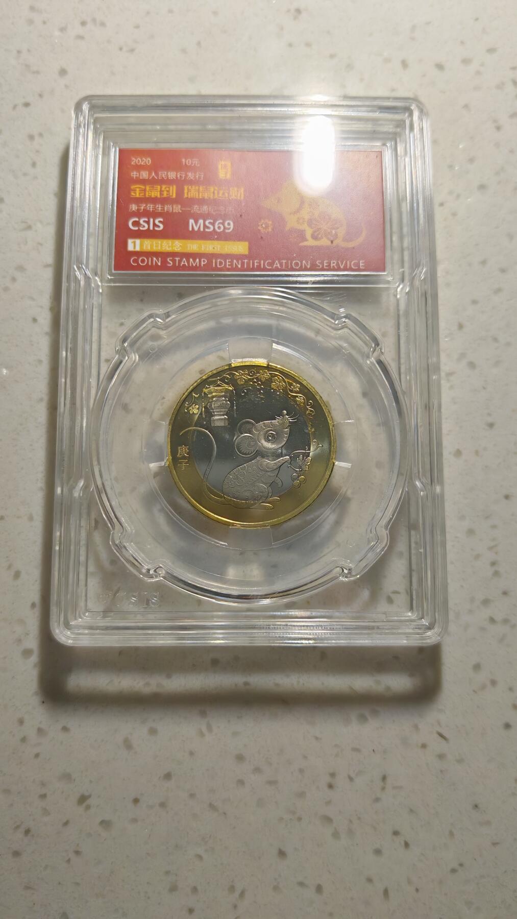 杂币场 鼠年纪念币一枚