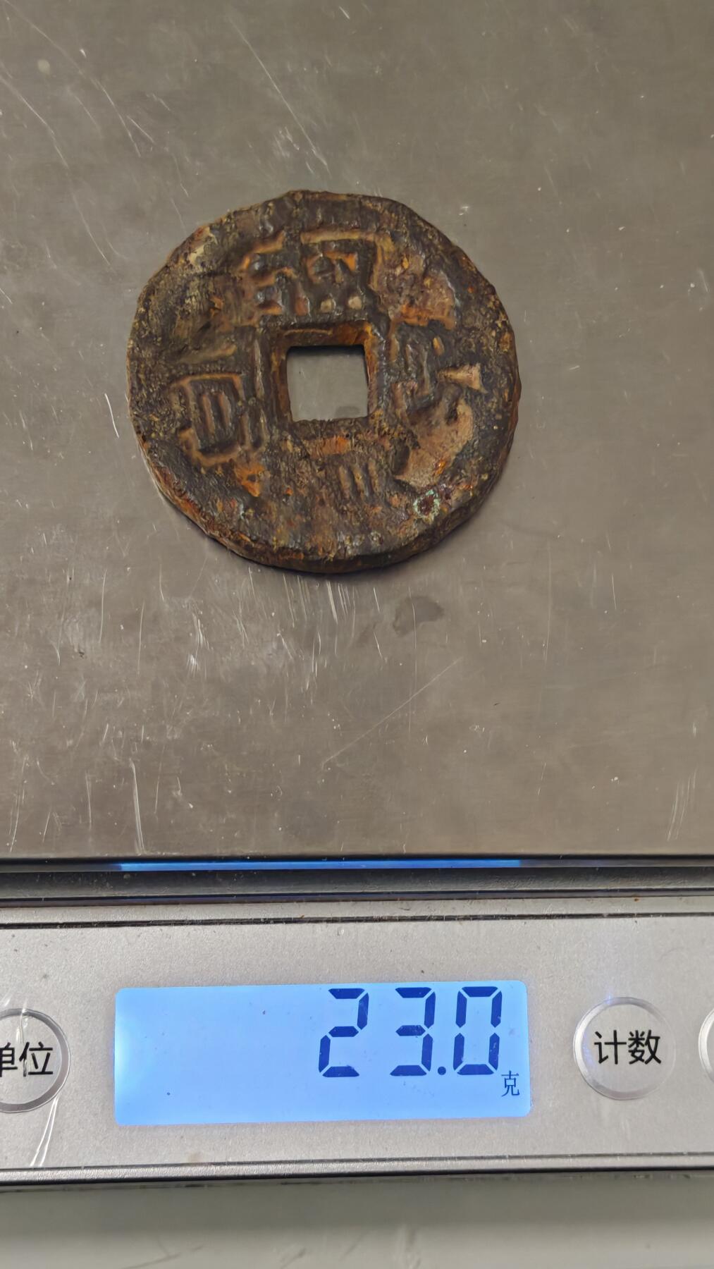 杂币场 乾封泉宝背策一枚