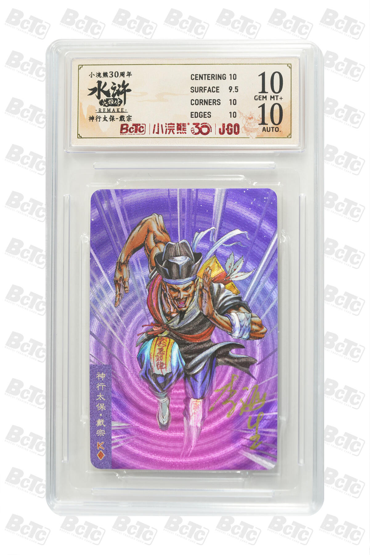 白泽拍卖卡牌手绘专场第31期（岁寒知松柏 春意已可期） 2025 小浣熊30周年纪念 水浒英雄传 神行太保-戴宗  李海生亲签 粗闪（小粗） 保粹评级 10分 10AUTO 特标