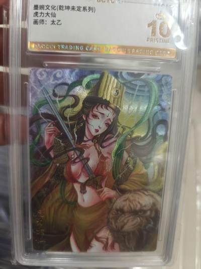 寸草不生拍卖第十八期  - 墨婉文化(乾坤未定系列)虎力大仙画师:太乙 爆金