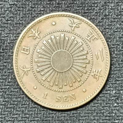 逸泉钱币2026B邻国花钱世界钱币纪念币章B第四场1-400B - 241日本大正二年一钱