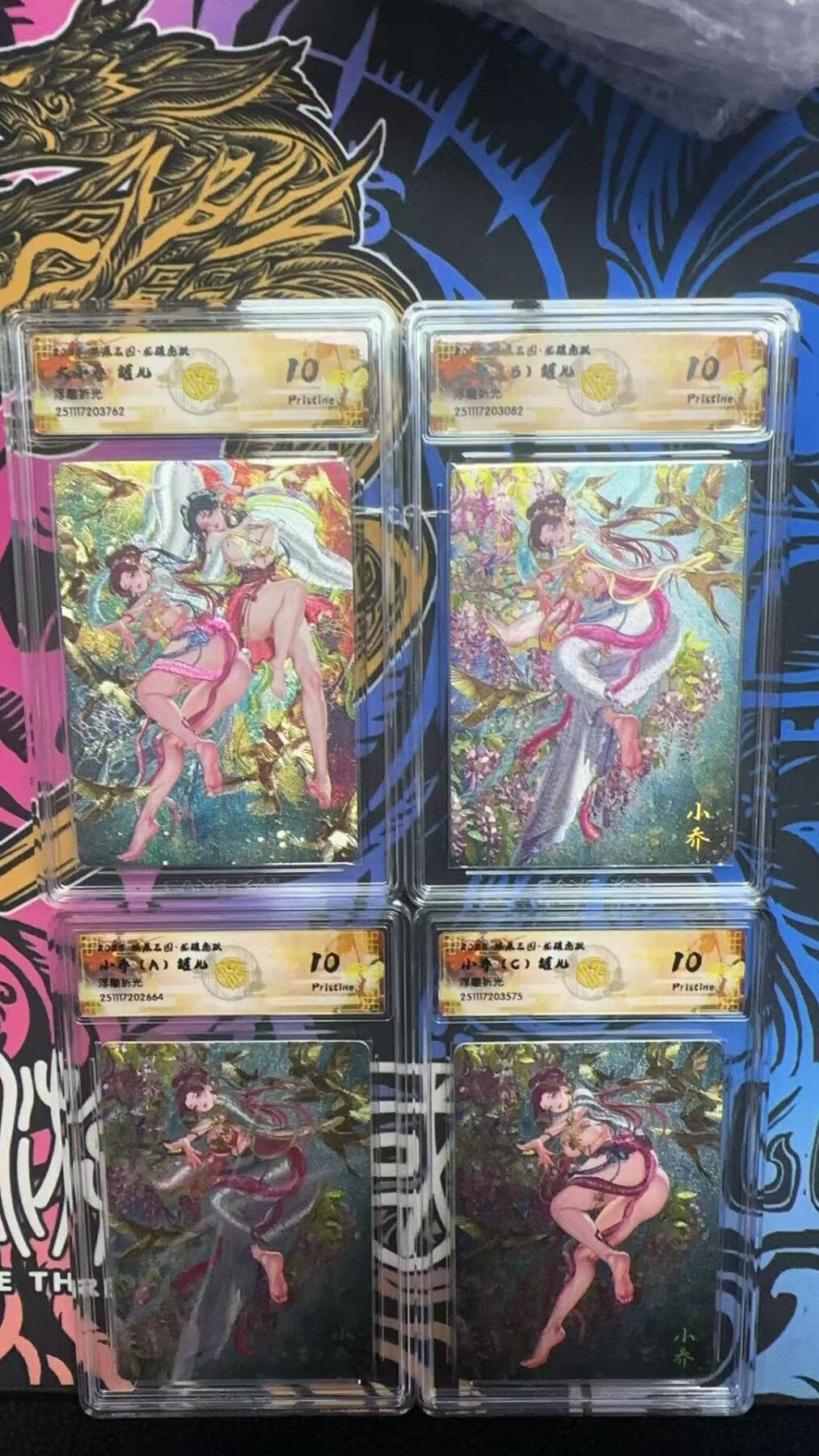 寸草不生拍卖第十八期  2025 燎原三国小乔ABC  +大小乔 浮雕折光 10P一组