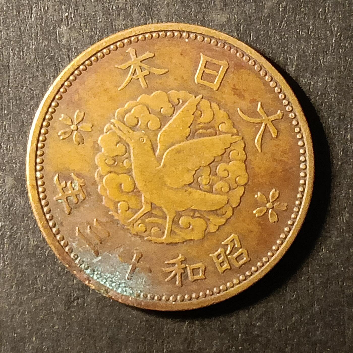 逸泉钱币2026A第世界钱币纪念币专场A第三场A401-701 551 昭和十三年一钱