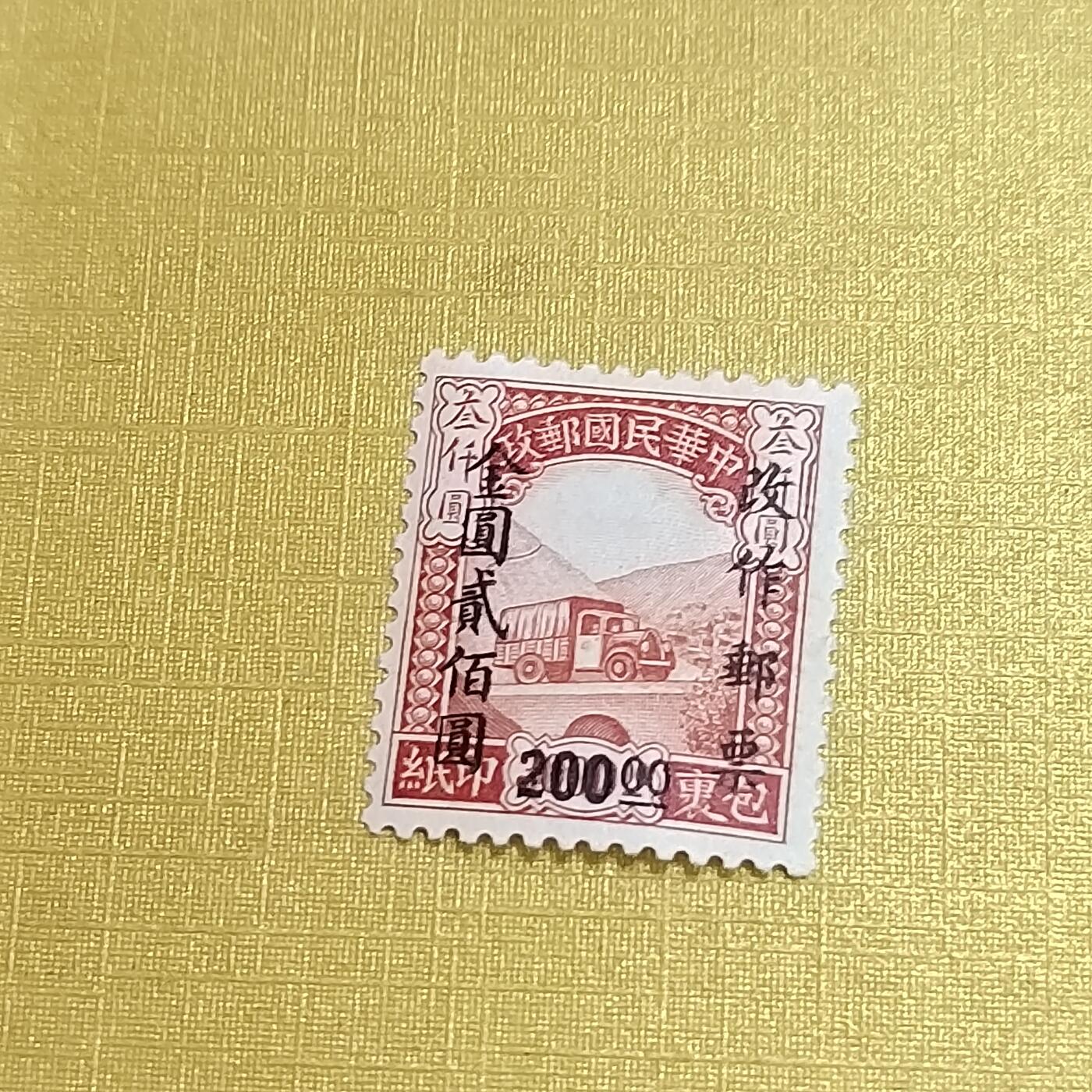 PCAI钱币  16-703  邮票专场 邮政印纸