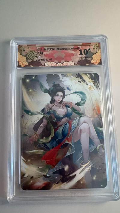 寸草不生拍卖第十八期  - 焱卡文化 神话中国  女魃 彩闪 爆金