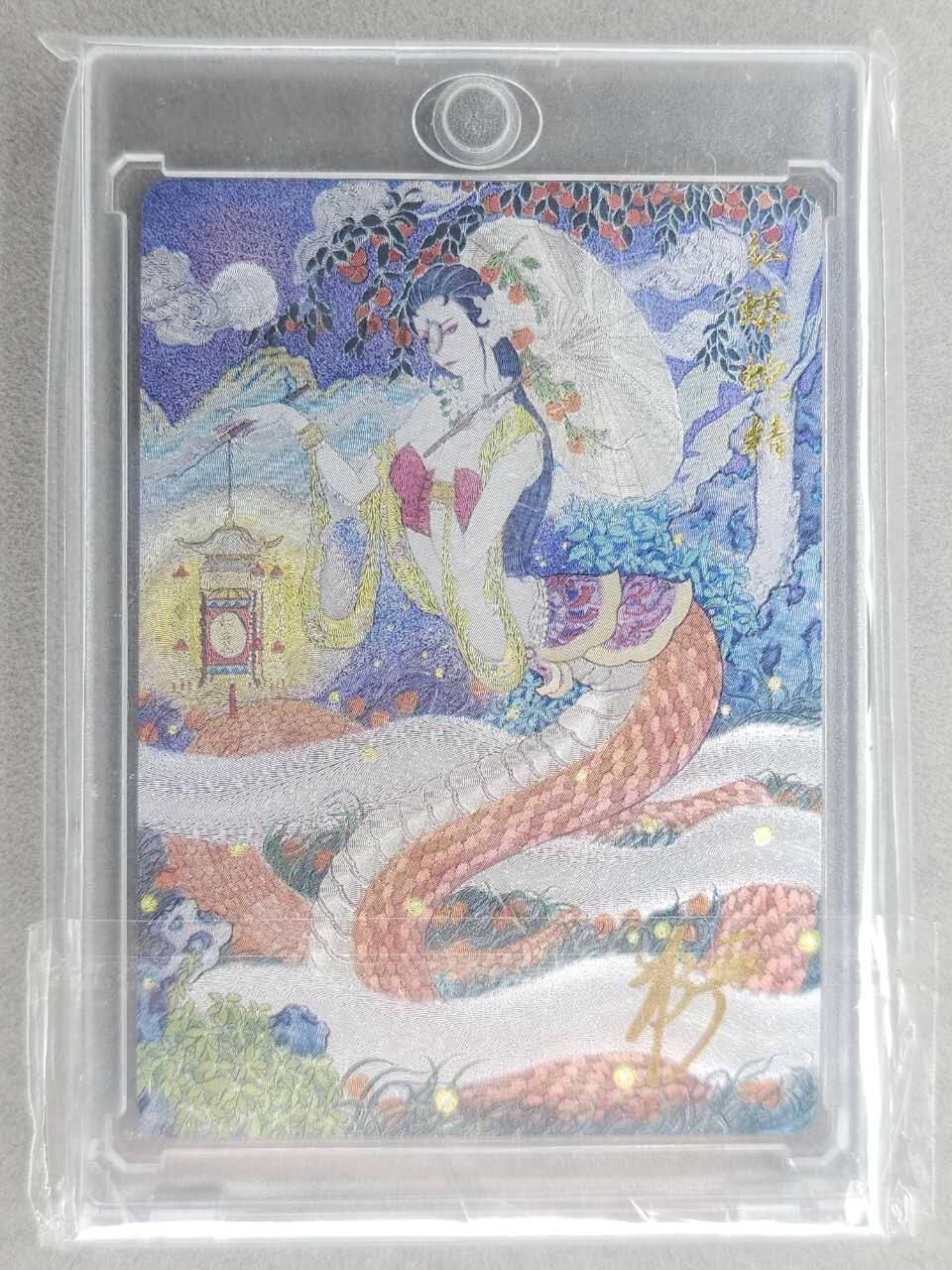 满200包邮！！龙虎卡牌-七二场（满200元包邮，无佣金，每周六结拍，欢迎送拍） 【亲签 编号13】粗闪卡 百里 非严 - 红蟒蛇精 (含磁吸卡砖)