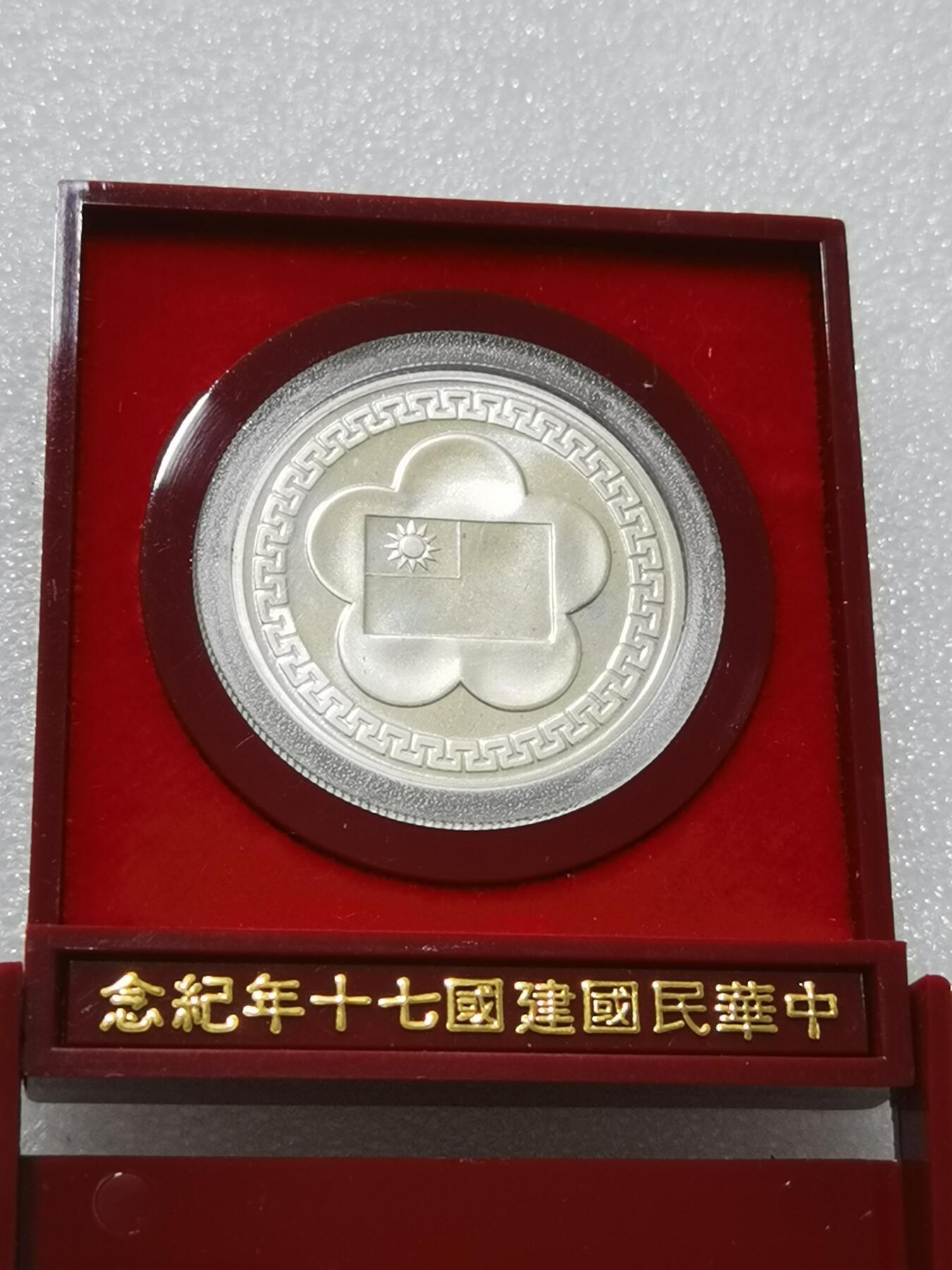 天下钱庄专场欢迎参拍 蒋公银章