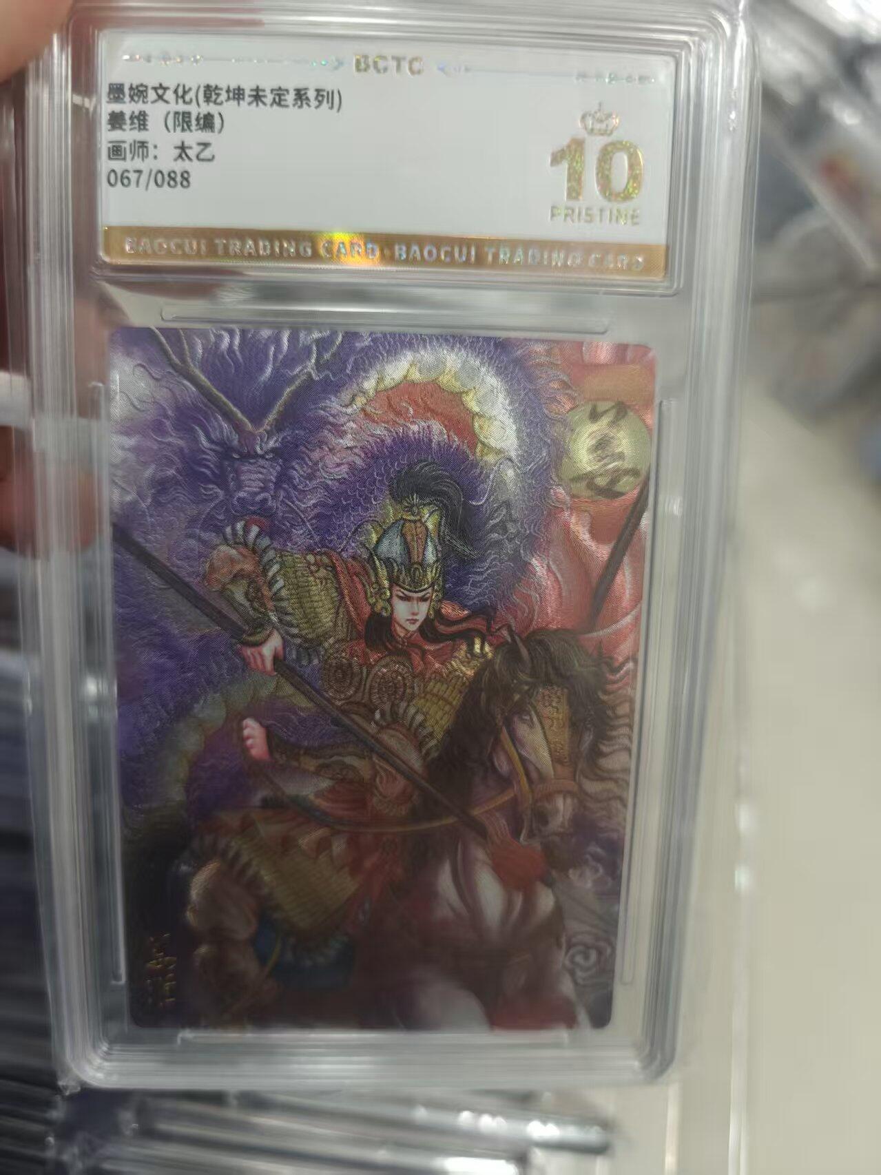 寸草不生拍卖第十八期  姜维(限编)画师:太乙067/088 爆金