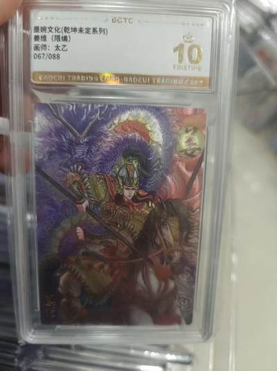 寸草不生拍卖第十八期  - 姜维(限编)画师:太乙067/088 爆金