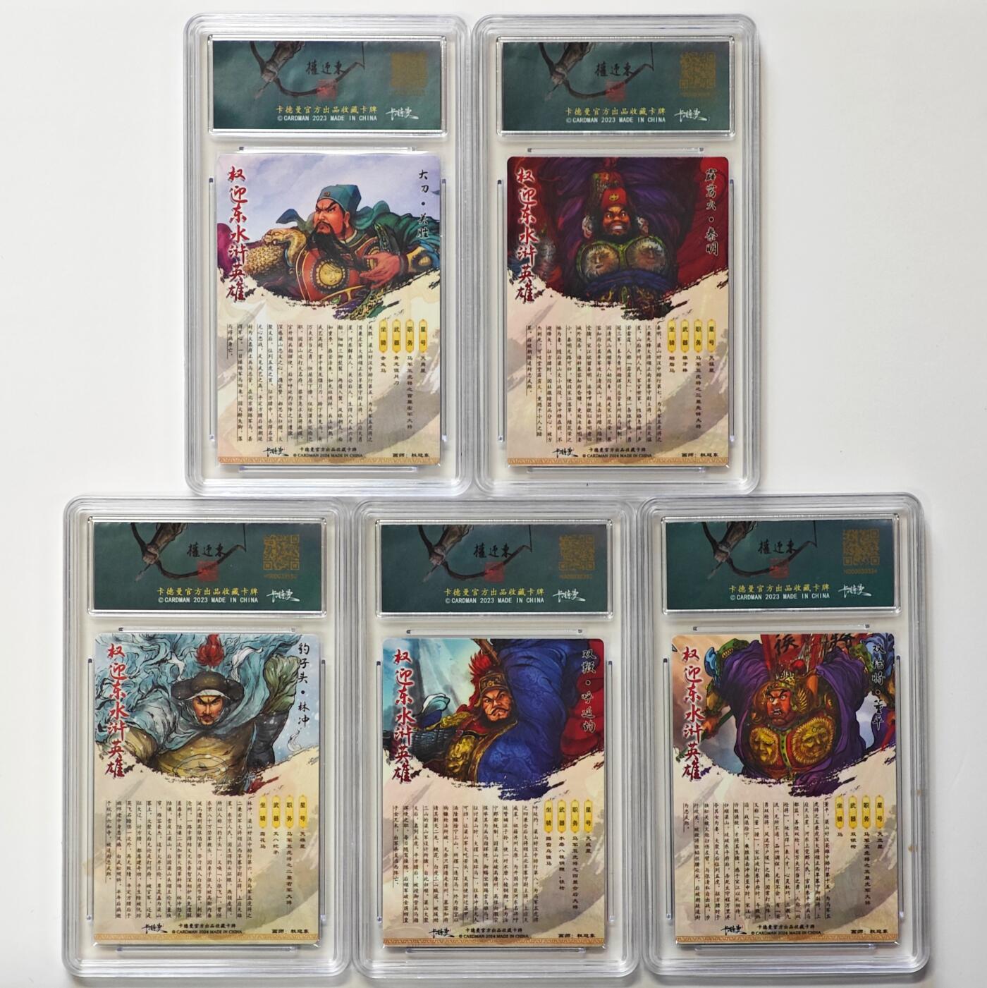 白泽拍卖卡牌手绘专场第31期（岁寒知松柏 春意已可期） 2024 卡德曼 梁山五虎1套 5张 关胜039/268，秦明059/268，林冲081/268，呼延灼010/268，董平001/268 粗闪 保粹评级 爆金10 2张10分 2张9.5分 特标