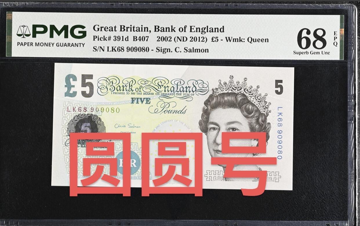 【礼羽收藏】🌏世界钱币拍卖第120期 【LK68 909080】2012年英国E序列再版5镑纸币 女王钞 全程无3457圆圆倒置号 PMG68 高分靓号 值得收藏