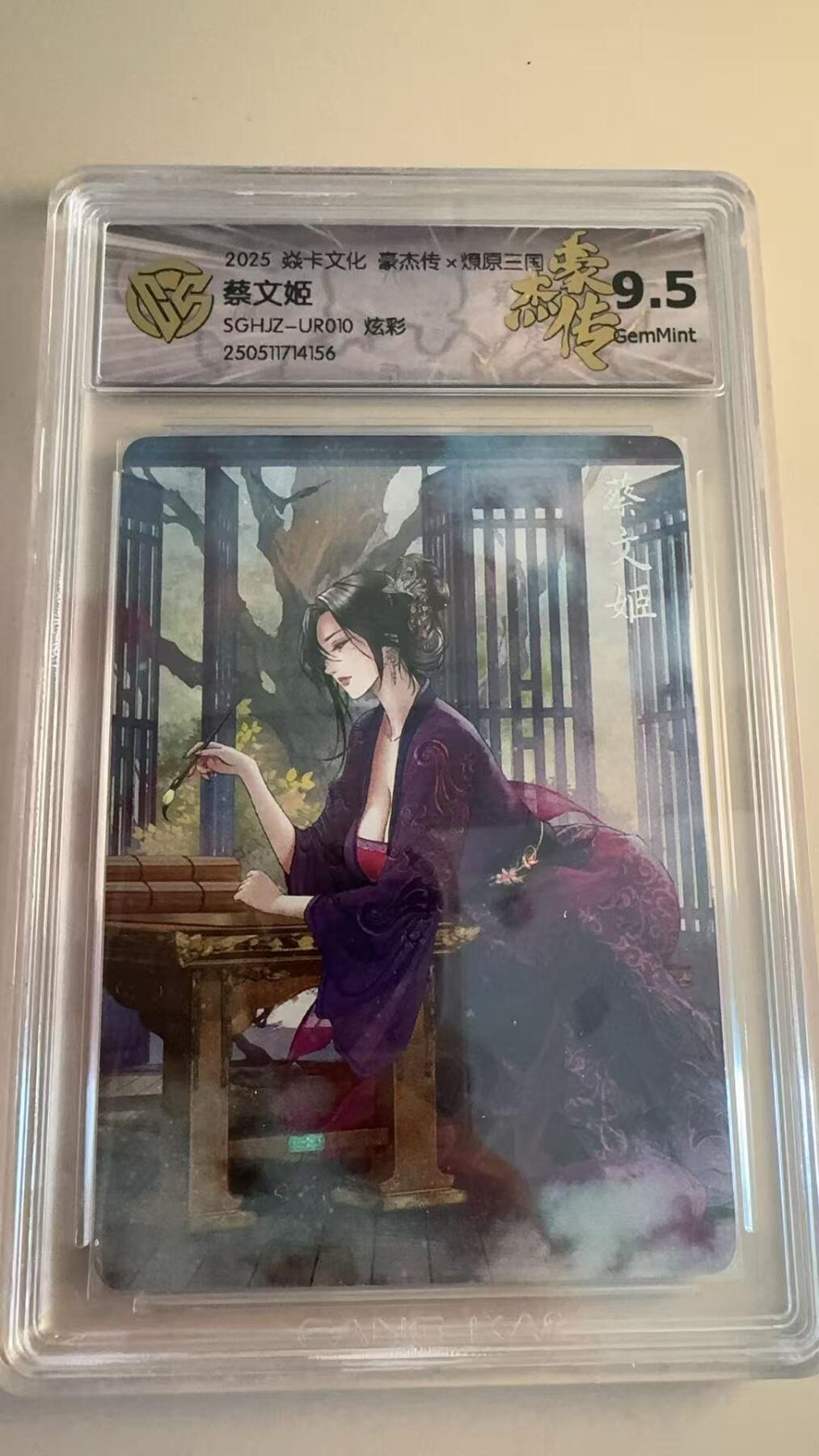 寸草不生拍卖第十八期  2025 焱卡文化 豪杰传x燎原三国
蔡文姬SGHJZ-UR010 炫彩