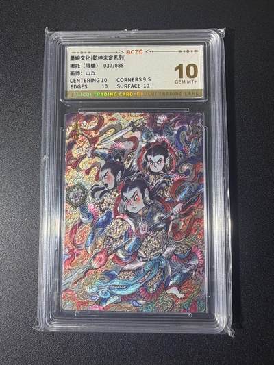 NO.21 好又多金牌大场，新店点关注不迷路！每周一站式配齐，方便凑单！（周6晚8点截拍，卖家送拍0抽成！） - 【37/88编】墨婉 山丘 哪吒 粗闪 10G+