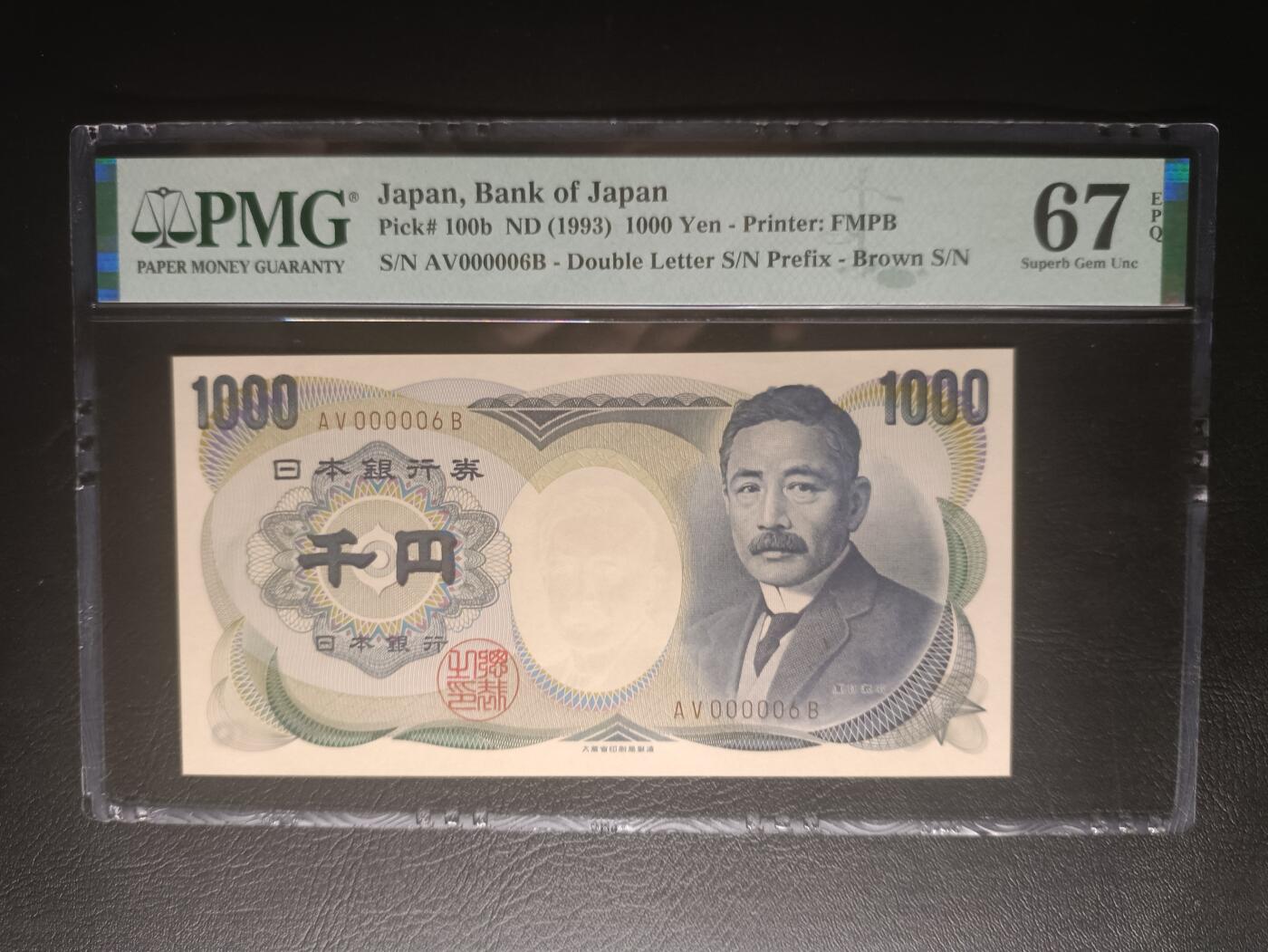 2026一月第三期，总213期 日本1993年1000円大藏褐双冠PMG67epq超级小号6，夏目漱石和仙鹤