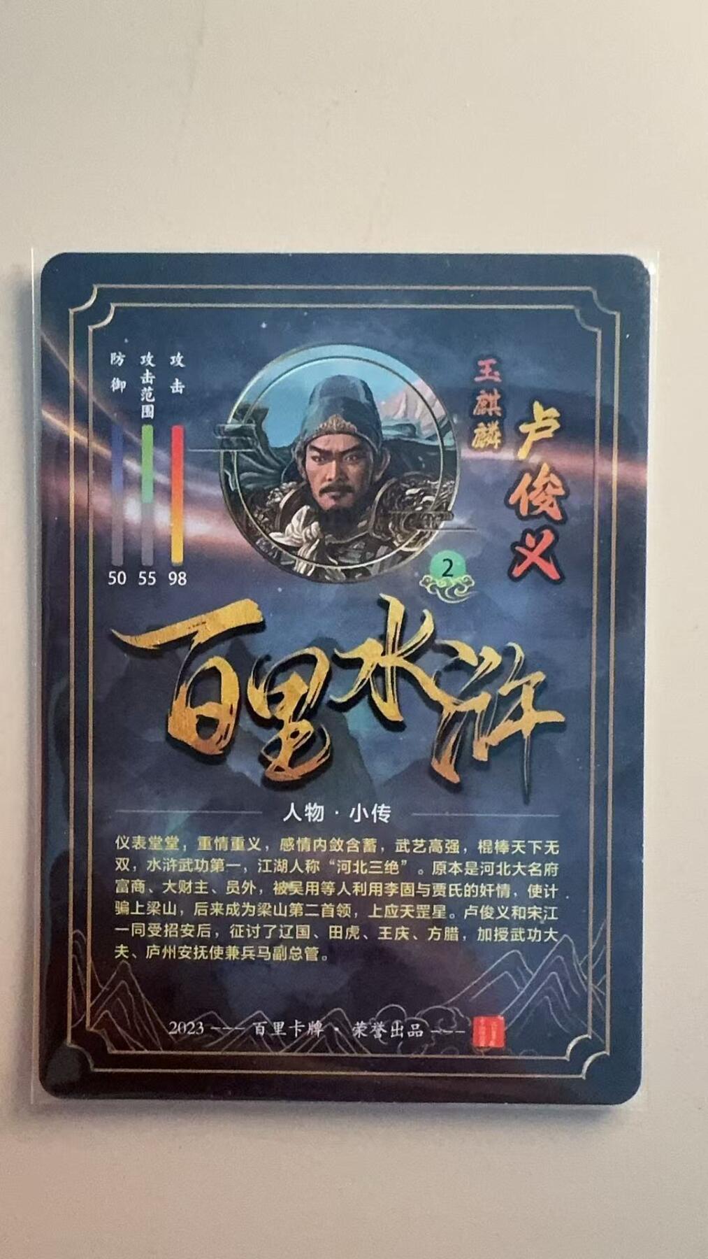 寸草不生拍卖第十八期  苍之飞鸿 百里水浒  玉麒麟 卢俊义  粗闪