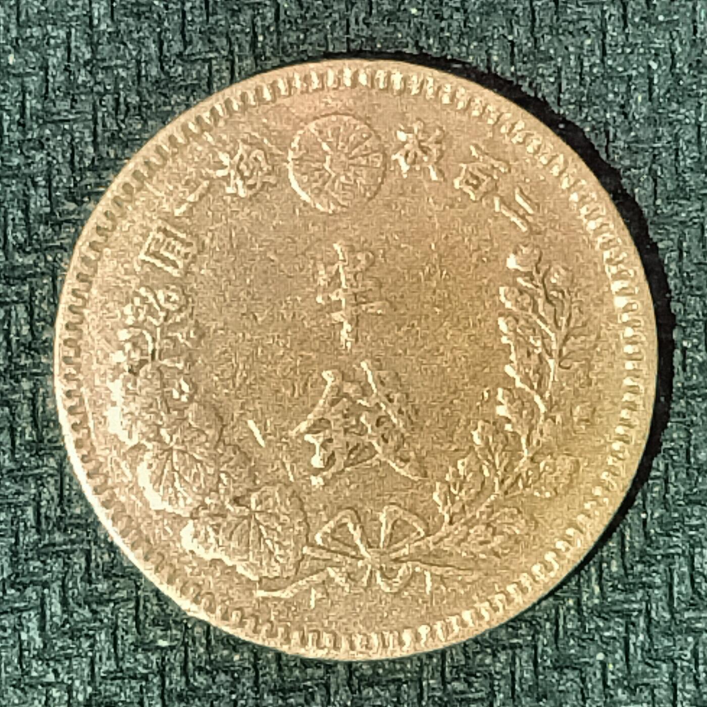 逸泉钱币2026B邻国花钱世界钱币纪念币章B第四场1-400B 235日本明治十年半钱