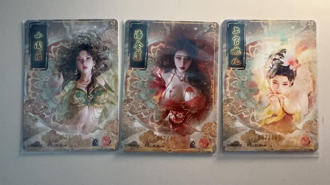 寸草不生拍卖第十八期  燎原 刷子老师 直播间限编 小周后 潘金莲 上官婉儿 087/100 同编3张