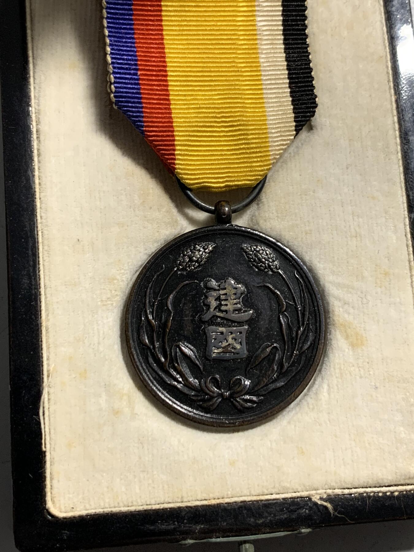 远东徽章小铺1月18日周日晚上9点结束 满洲建国