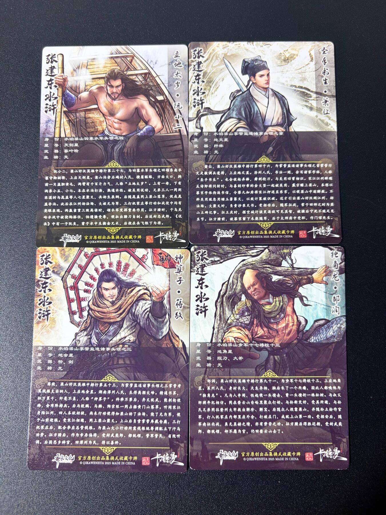 NO.21 好又多金牌大场，新店点关注不迷路！每周一站式配齐，方便凑单！（周6晚8点截拍，卖家送拍0抽成！） 卡德曼 张建东水浒 彩色卡背 粗闪4张