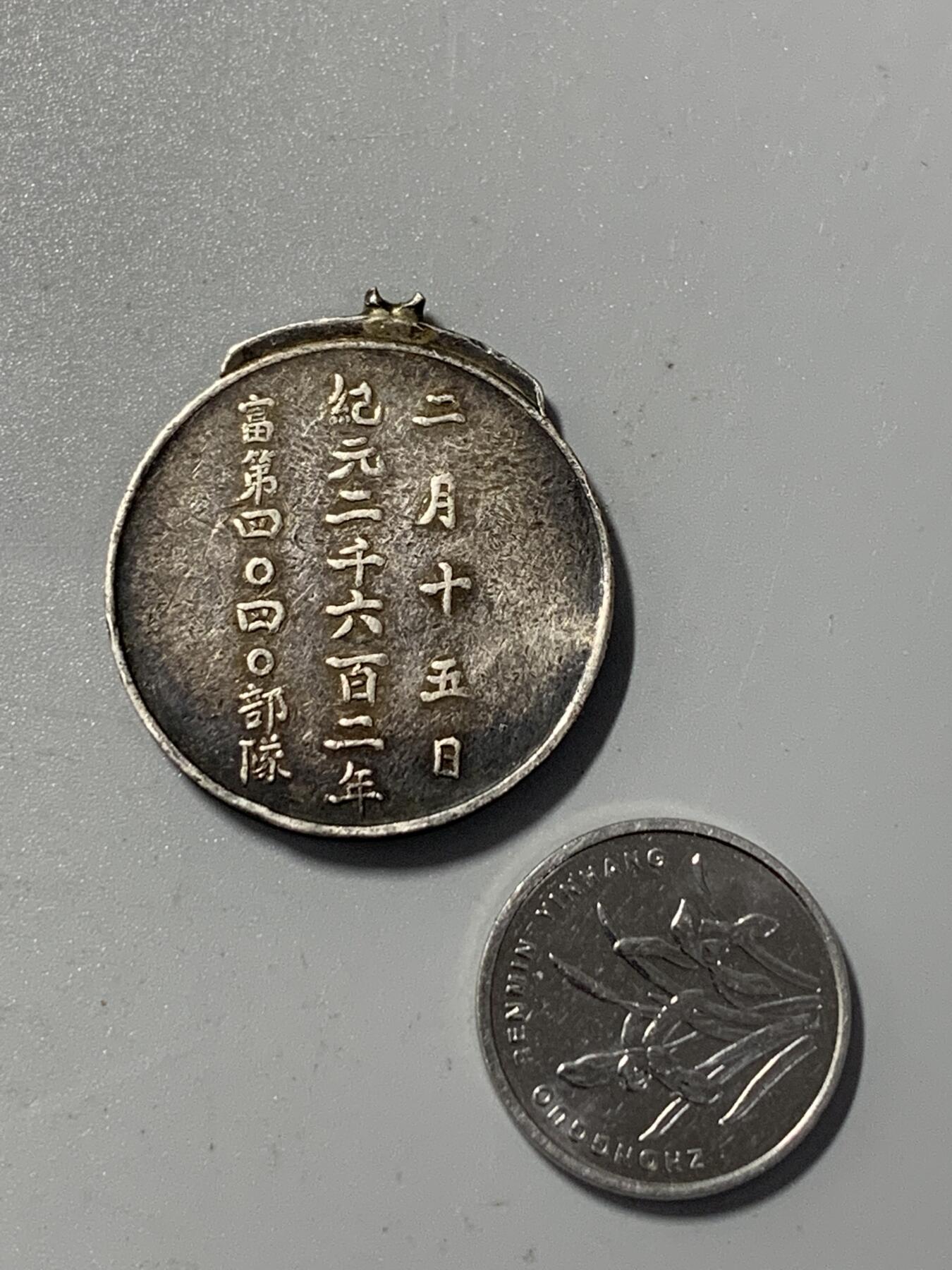 远东徽章小铺1月18日周日晚上9点结束 日本攻占马来西亚纪念银章