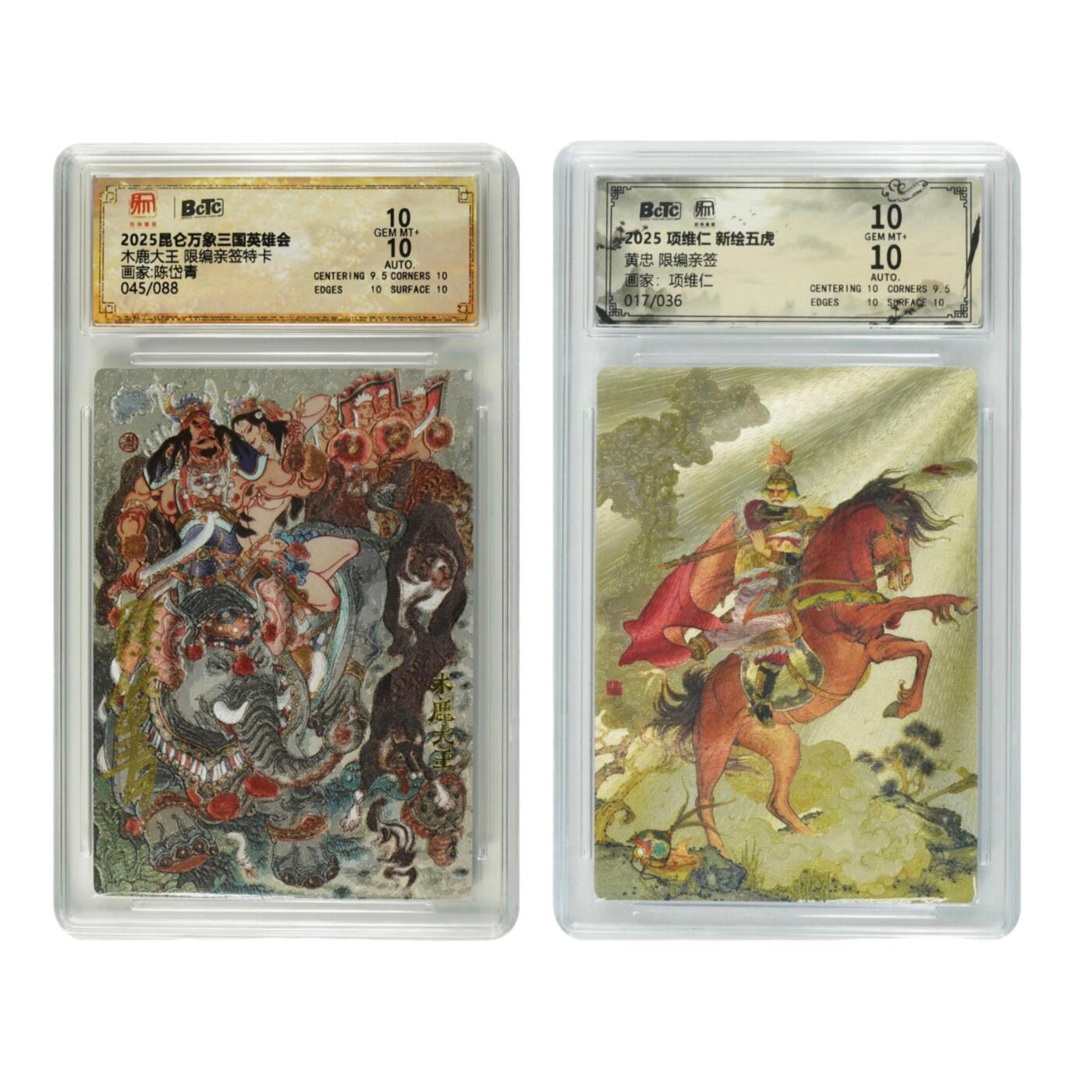 白泽拍卖卡牌手绘专场第31期（岁寒知松柏 春意已可期） 2025 昆仑万象三国英雄会 木鹿大王 045/088 陈岱青亲签&2025 昆仑万象 项维仁 新绘五虎 黄忠 017/036，项维仁亲签  粗闪 保粹评级 10分 10AUTO 特标