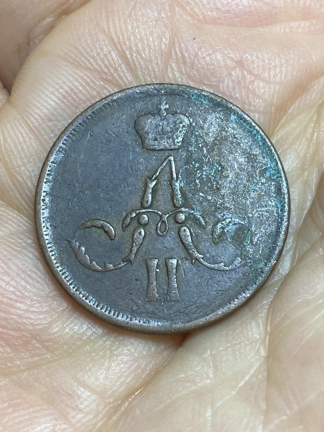 2026年第九场(总第一百七十八场）外国好品散币场(免佣金) 沙俄1861年1戈比(亚历山大二世时期)