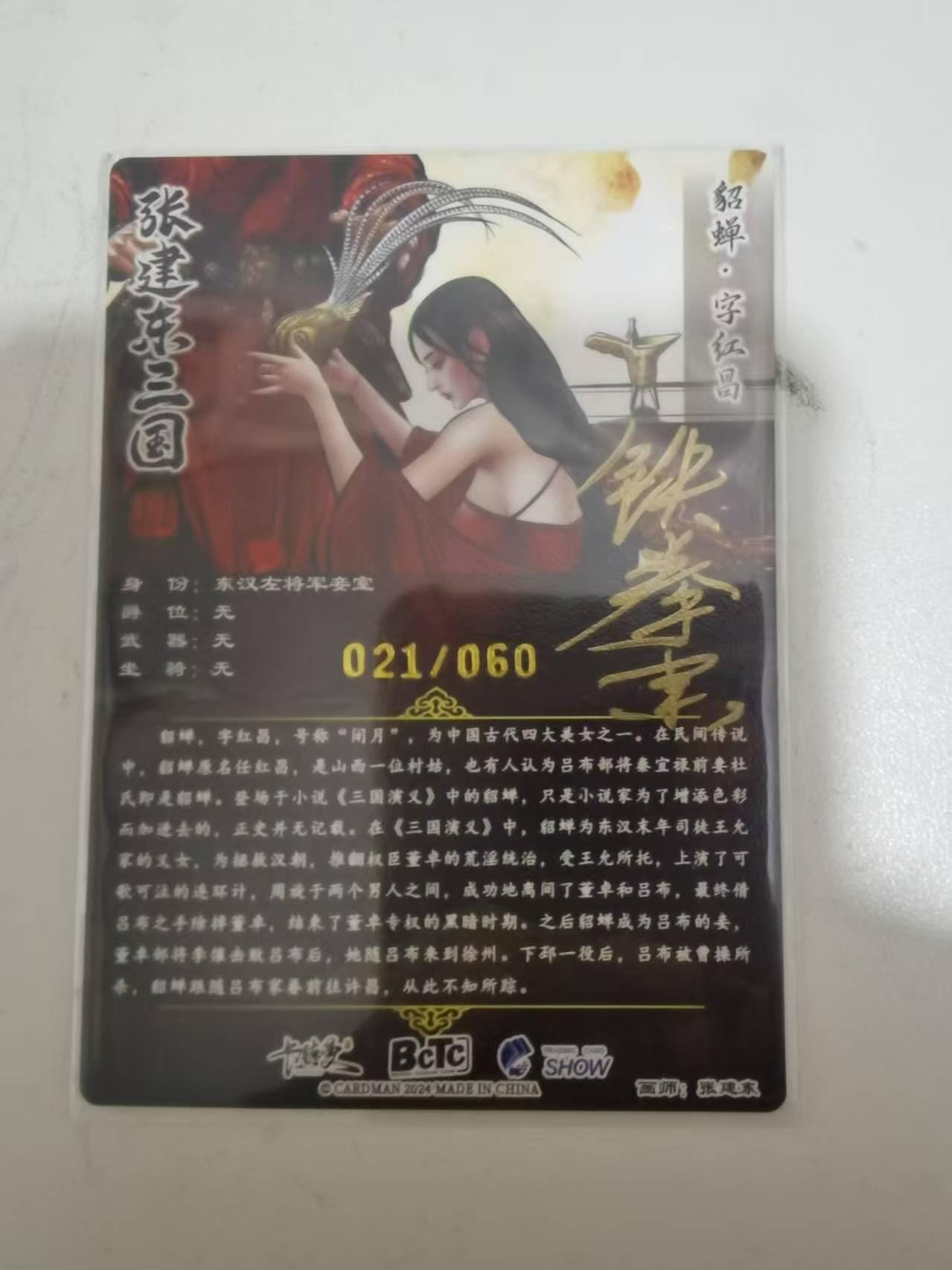 夜之极第三十八期 （1月17日周六晚9点截拍，欢迎竞拍） 【亲签】卡德曼 张建东三国 吕布 21/60 粗闪