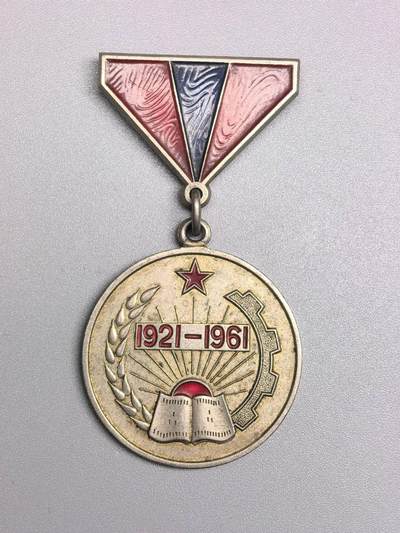 小驴勋章奖章收藏1月17日周六晚六点拍卖（珍爱和平，收藏战争，铭记历史，勿忘国耻，忠党爱国。有偿代拍，送拍规则在简介最后，参拍须阅读规则后再参拍，关系到运费包装发货时效真假辨别等关键信息，拍卖时不再发原图，看大图店主微信码在拍卖店铺介绍里） - 蒙古革命胜利四十周年奖章