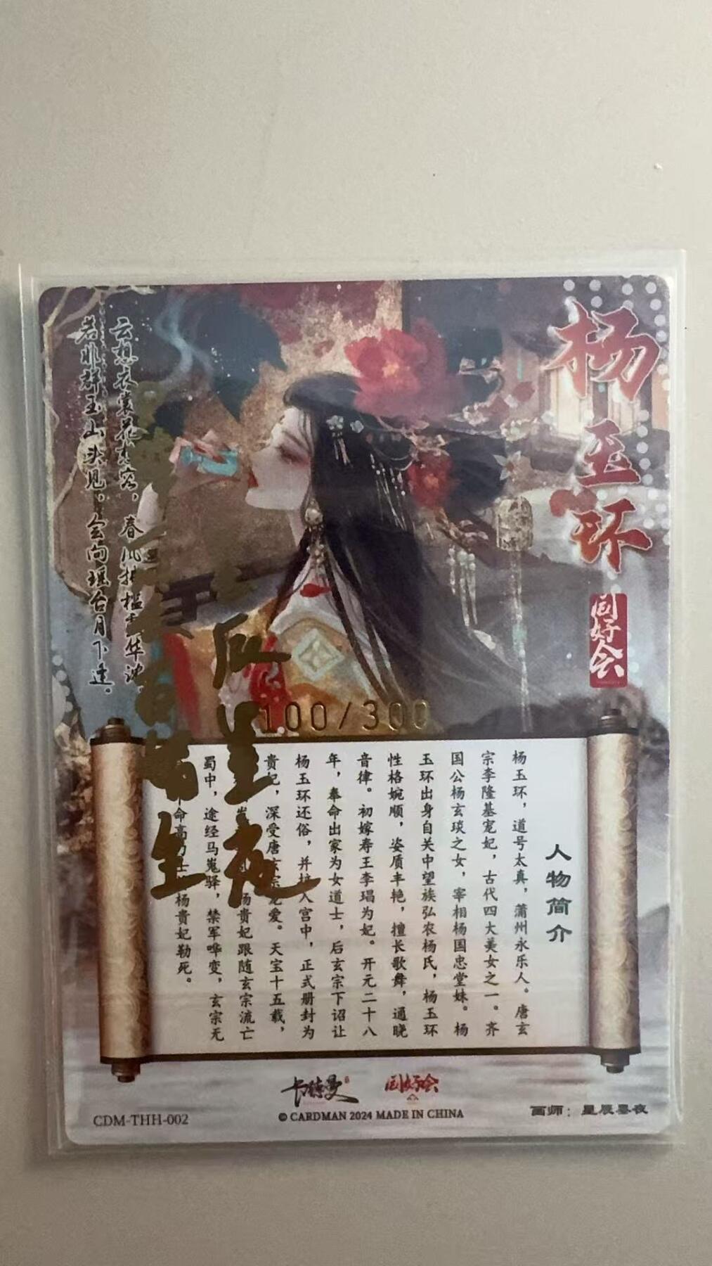 寸草不生拍卖第十八期  【亲签】卡德曼 星辰墨夜 杨玉环 TO签回眸一笑百媚生  100/300