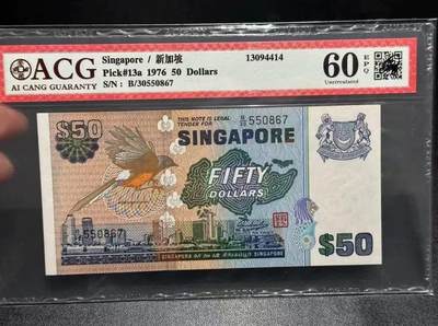 【礼羽收藏】🌏世界钱币拍卖第120期 - 新加坡 1976年50元 鸟版 ACG60EPQ