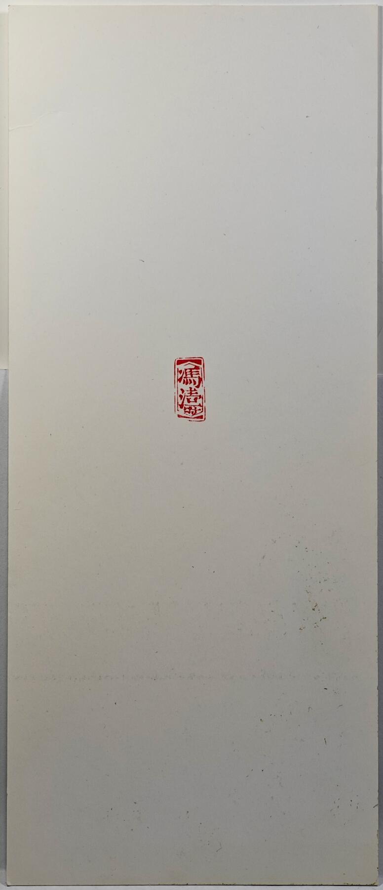 白泽拍卖卡牌手绘专场第31期（岁寒知松柏 春意已可期）