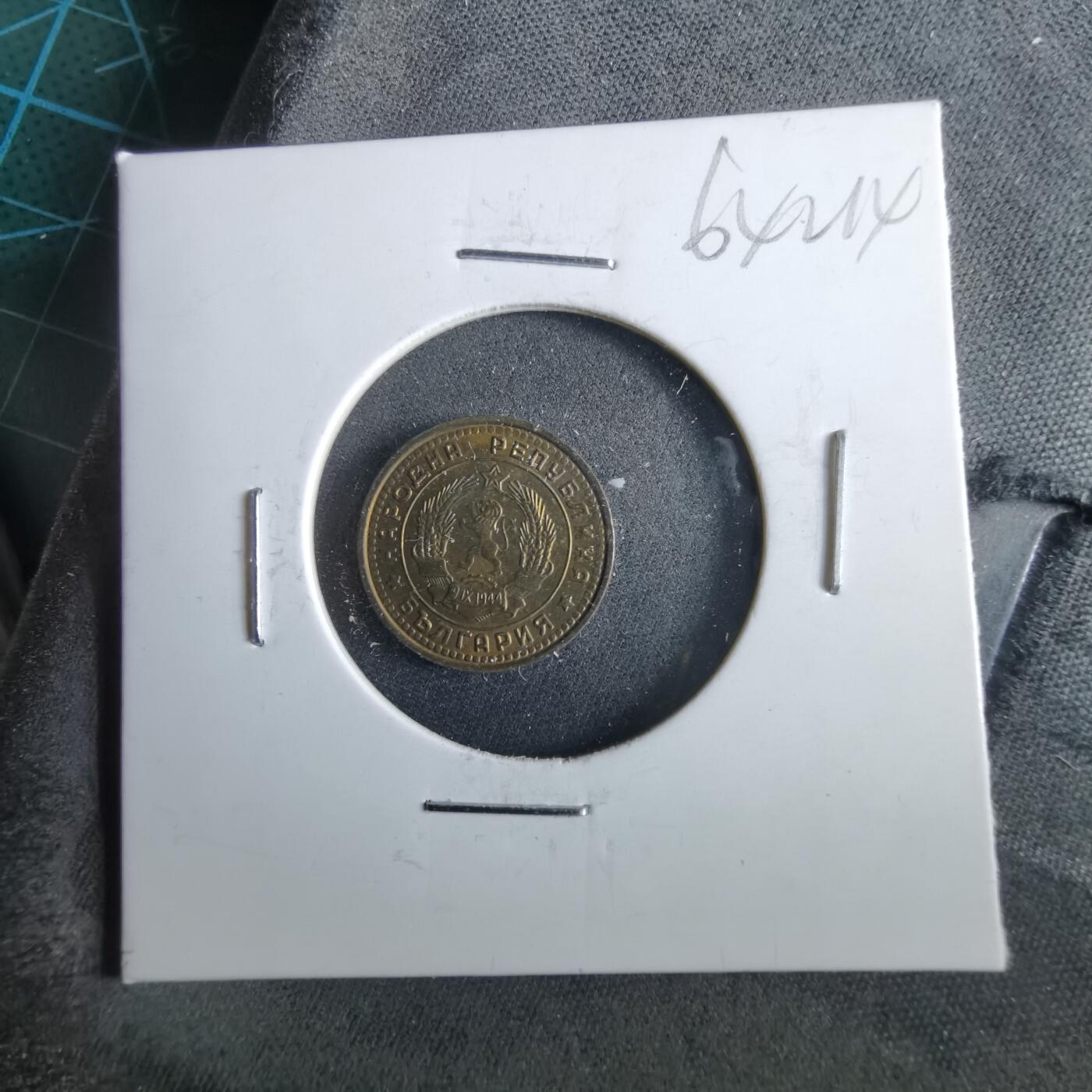 沼泽如烟--第964场 保加利亚1962年1斯托丁