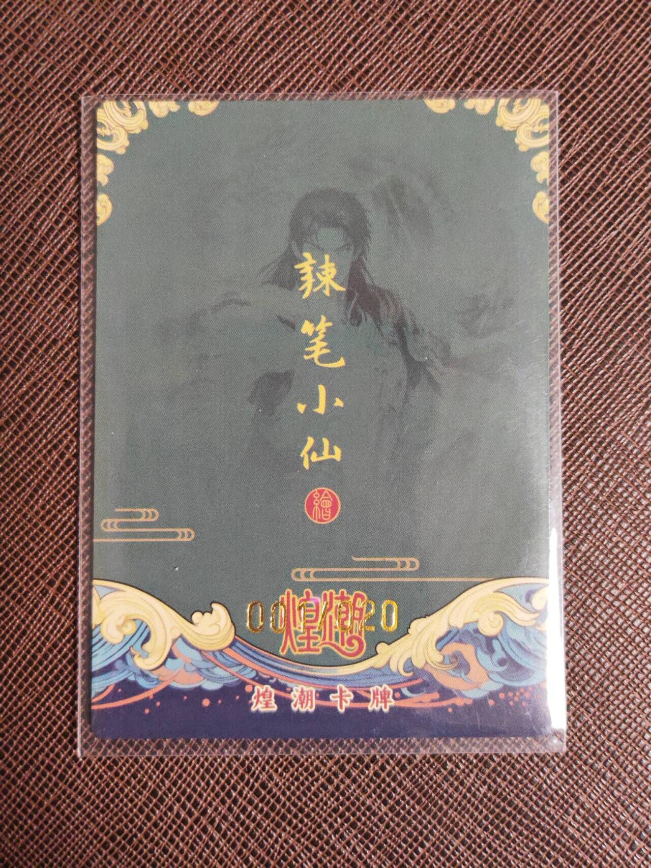 阳大大卡牌拍卖第93期（持续收拍品，周五晚上九点截拍，进群福利早知道）