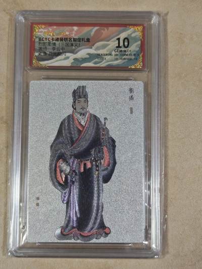 夜之极第三十八期 （1月17日周六晚9点截拍，欢迎竞拍） - 保粹&卡德曼 烈影柔情 李云中 刘备 粗闪 10分